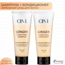Esthetic House Набор Шампунь + кондиционер для волос имбирный - Ginger purifying shampoo and conditioner, 100+100 мл
